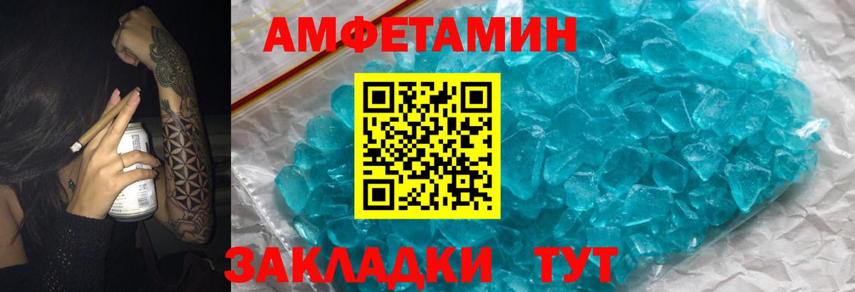 Амфетамин Розовый  Amphetamine  Гатчина  Вход с VPN 