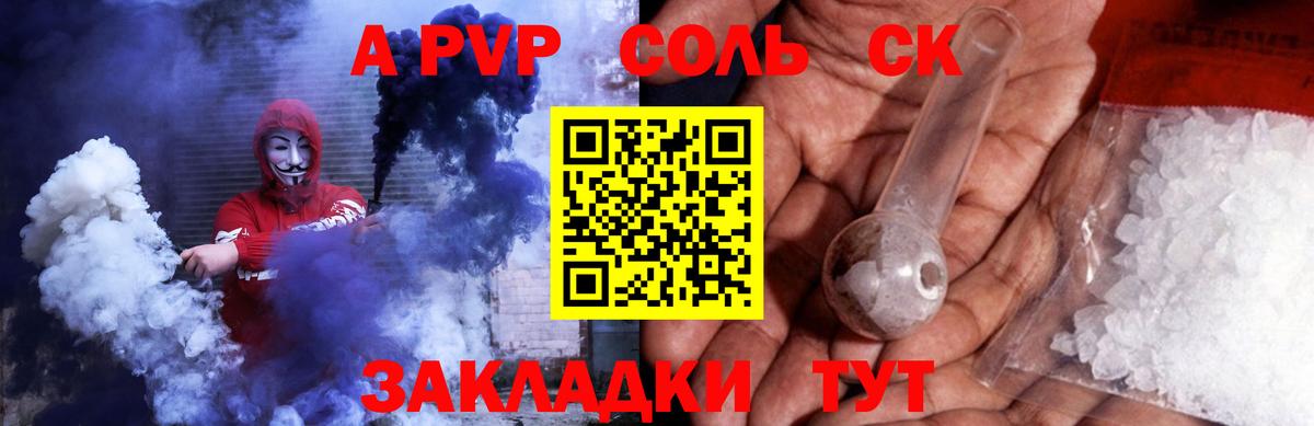 Гатчина  A PVP Соль  Вход с VPN  Альфа ПВП Crystall 