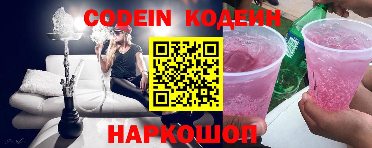Кодеиновый сироп Lean напиток Lean (лин)  Вход с VPN  Кодеиновый сироп Lean напиток Lean (лин)  Гатчина 