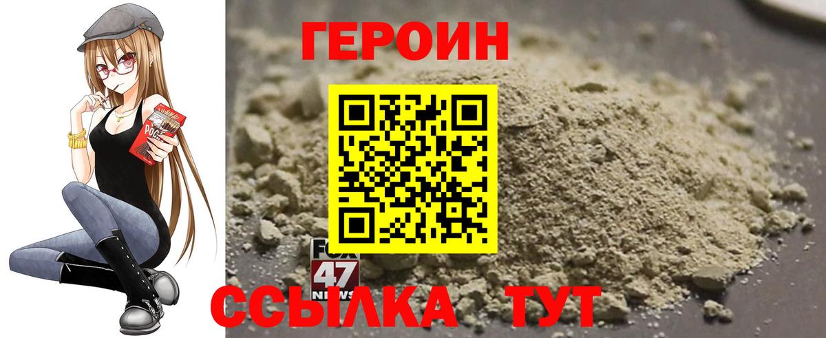 ГЕРОИН белый Гатчина
