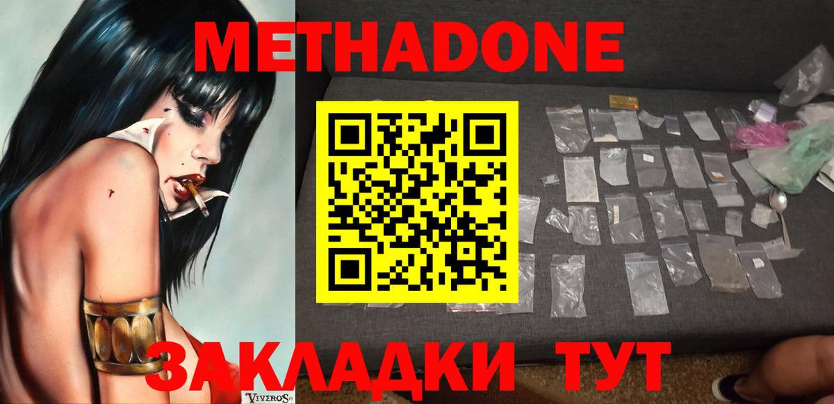 Метадон methadone Гатчина